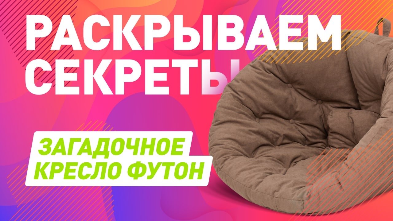 КРЕСЛО И ЛЕЖАК 2В1 | ОБЗОР НА КРЕСЛО ФУТОН