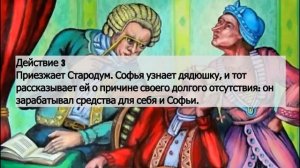 Фонвизин - Недоросль. Краткое содержание