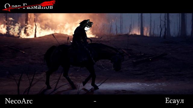 NECO ARC - Есаул (AI Cover) смотреть онлайн