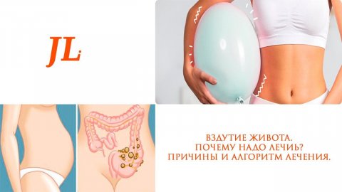 Почему так важно избавиться от вздутия? Причины вздутия живота и алгоритм лечения.