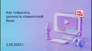 Как повысить ценность клиентской базы