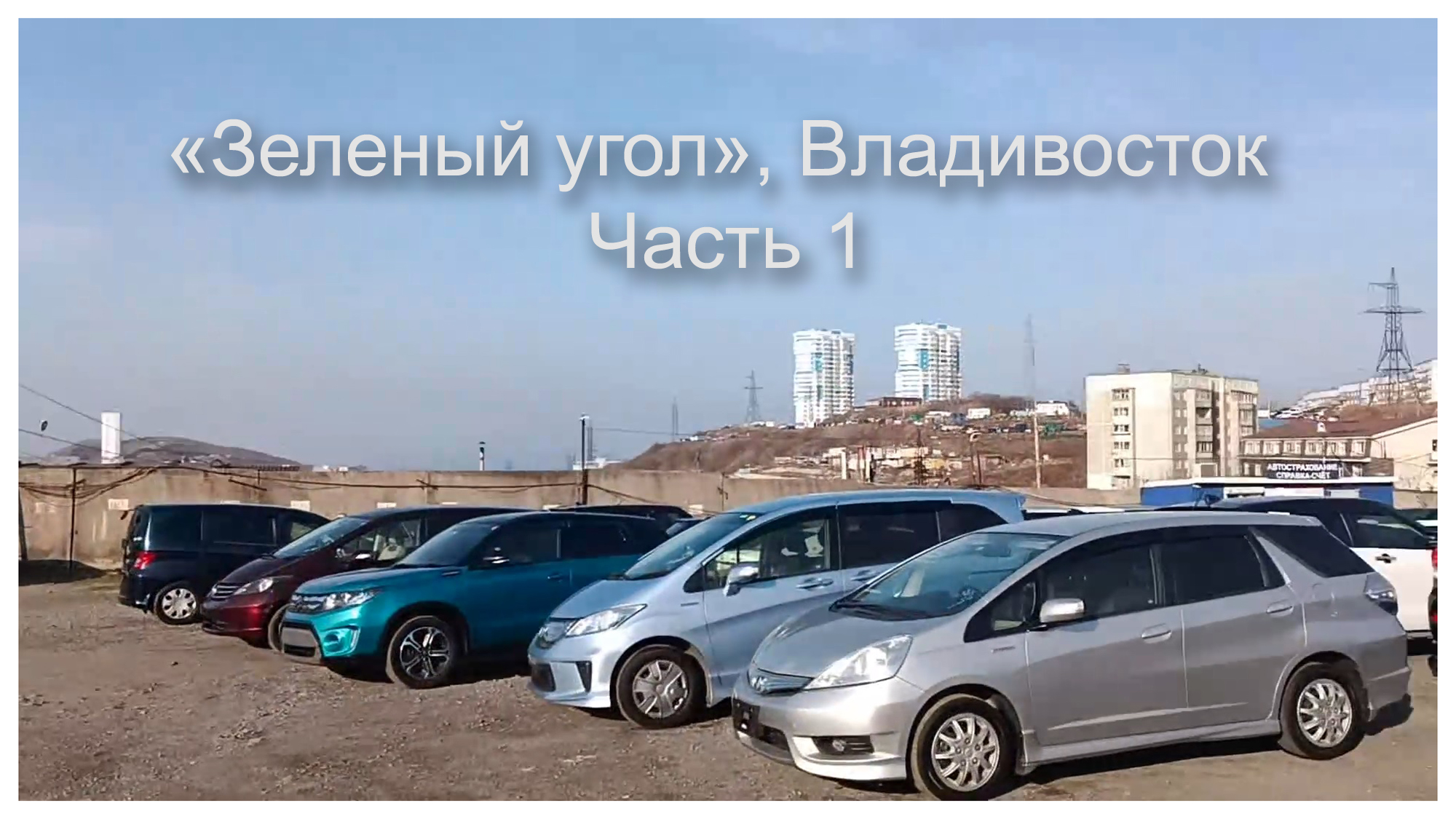 Карта авторынка зеленый угол