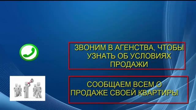 КВАРТИРЫ БЕЗ ПОСРЕДНИКОВ КАК НЕ ПРОДАТЬ КВАРТИРУ ЗА 21 ДЕНЬ смотреть онлайн