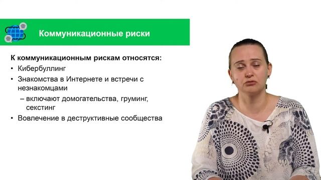 Вебинар №3 Безопасность в сети, типы интернет угроз смотреть онлайн