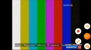 Конец вещания канала "Бибигон" начало вещания канала "Карусель"