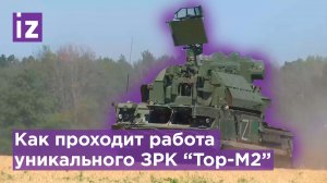 Как работает уникальный комплекс ПВО "Тор-М2" / Известия