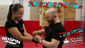 На что способна девушка с ножом. В гостях у NoSpin.