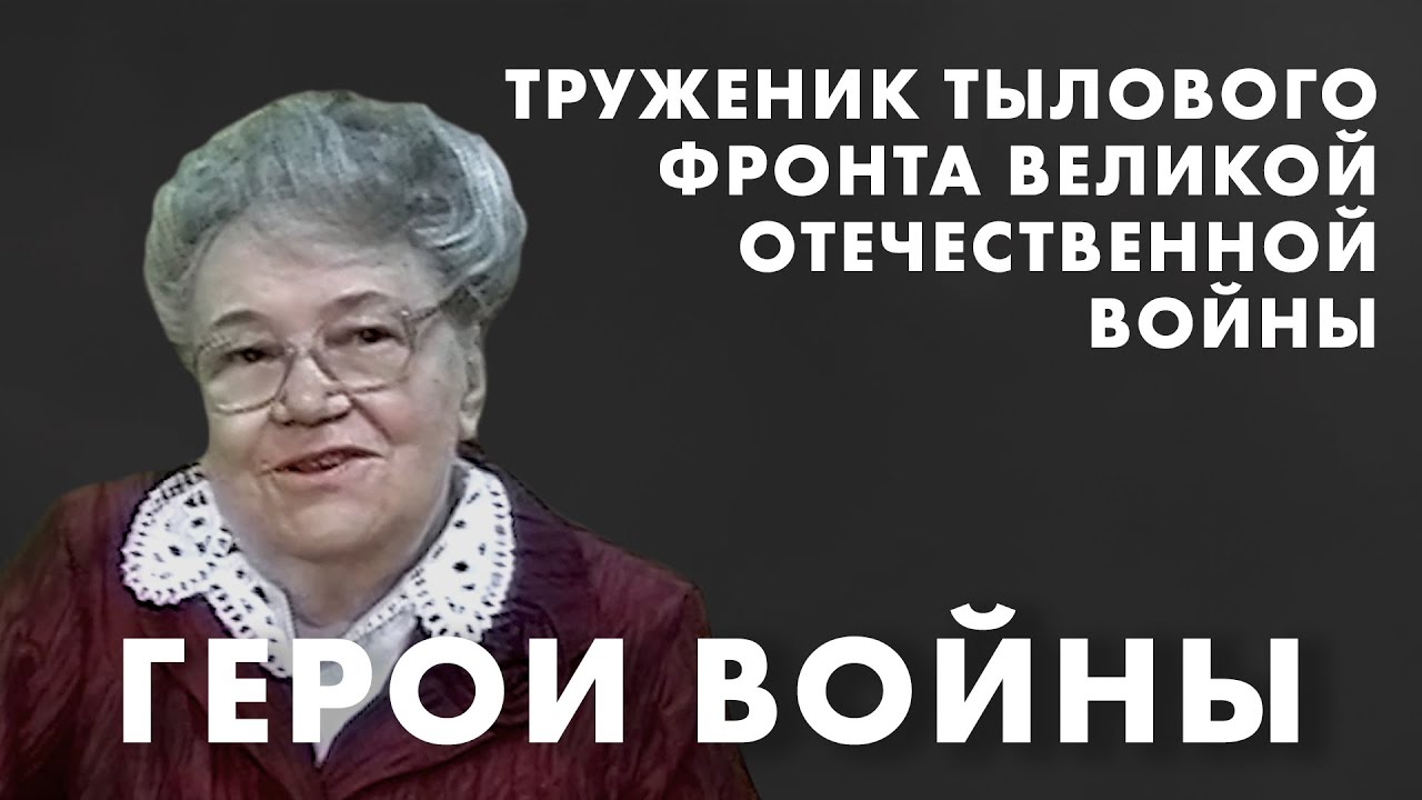 Cерафима Лаврентьевна Белькова │ Герои Войны