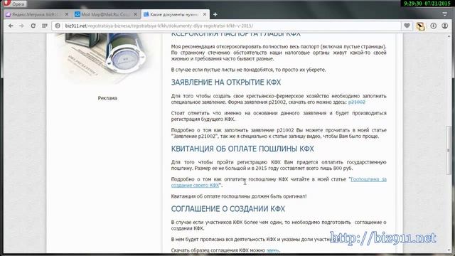 Документы для регистрации КФХ