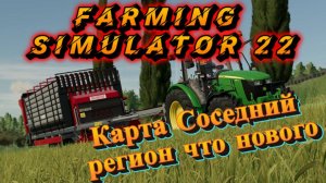 ✅Играю с подписчиками🔥FarmingSimulator 22🔥Выделенный сервер Карта Соседний регион (18+)