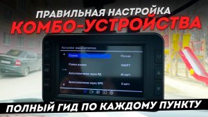 Как настроить сигнатурное комбо устройство IBOX? Разбор пунктов меню / Инструкция