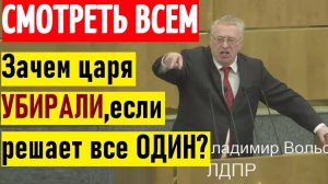 СКАНДАЛ в Госдуме! Жириновский жестко РАЗНОСИТ депутатов БУЙНЫМ выступлением