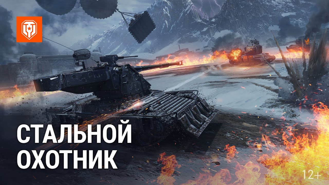 Стальной Охотник 2023, идём в первое наступление.