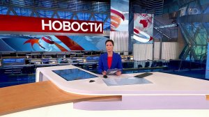 Выпуск новостей в 15:00 от 08.08.2023