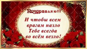 С Днём рождения, любимая подруга! Поздравления любимой подруге в День рождения.