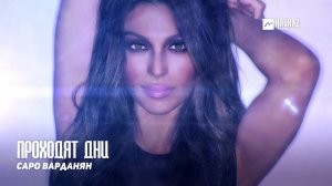 Саро Варданян - Проходят дни | Армянская музыка