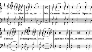 Трисвятое. Дмитриев Д.А. Греко-латино-славянское. Святый Боже. Мужской хор.