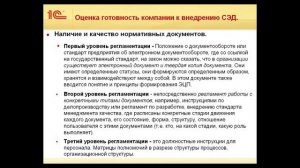 Специфика внедрения систем электронного документооборота