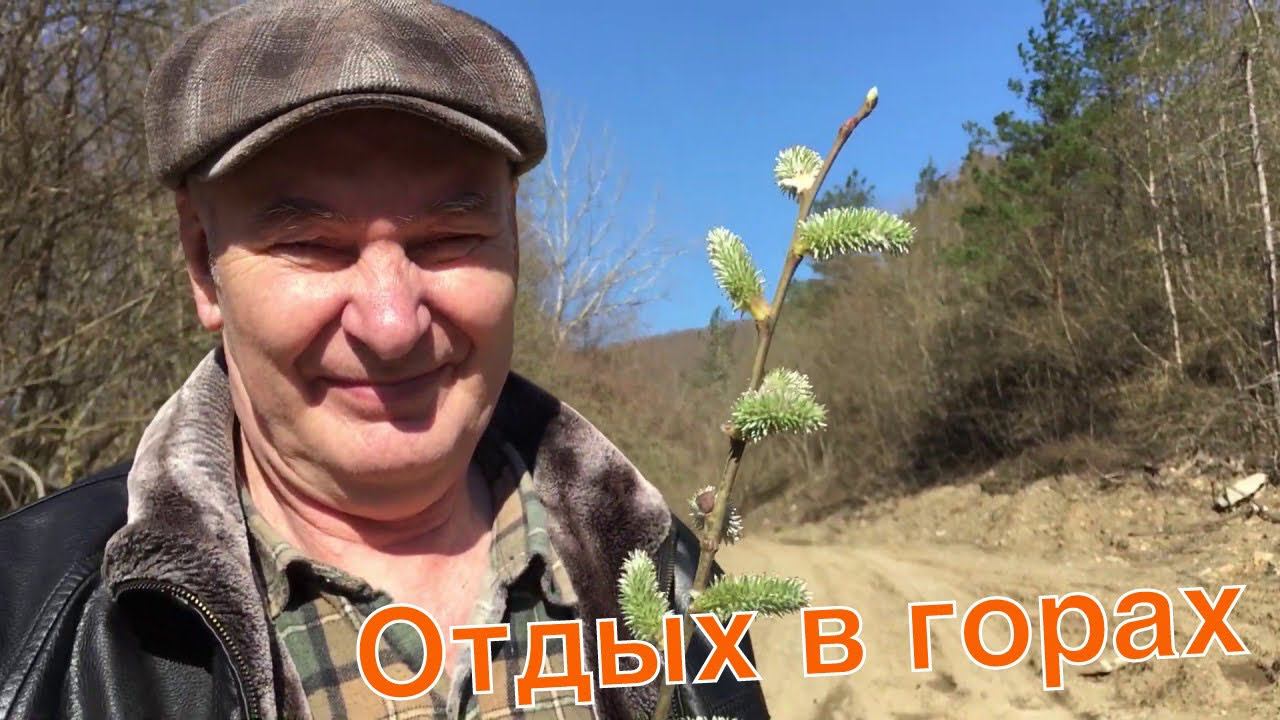 Отдых в горах. Весна на Кубани. смотреть онлайн