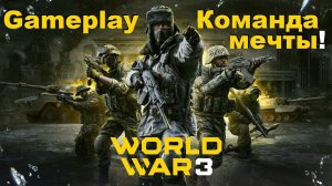 World War 3 Команда мечты (Обзор, gameplay, гайд и всё что угодно)