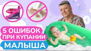 Хватит БОЯТЬСЯ купать малыша, научитесь делать ЭТО правильно! / Главные ошибки при купании ребенка