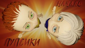 Пупсики: 🌟Начало- Мультфильм о смелости и дружбе.