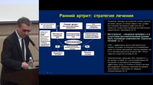 Насонов Е.Л. Проблемы ранней диагностики и фармакотерапия ревматоидного артрита