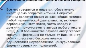 Как анализировать информацию