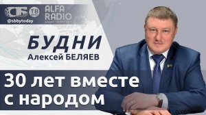 30 лет первой инаугурации Лукашенко, военные учения Беларуси и КНР, будет ли баллотироваться Байден