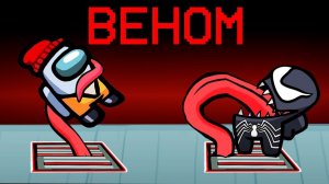 ВЕНОМ В АМОНГ АС! ОН ХОЧЕТ СЪЕСТЬ ВСЕХ МИРНЫХ ИГРОКОВ! ПОЙМАЛИ ВЕНОМА ЗА 5 СЕКУНД В AMONG US