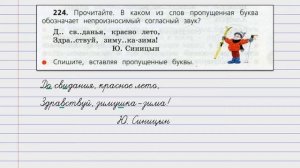 упражнение 224 страница 117 - Русский язык (Канакина) - 3 класс