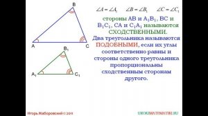 57 Определение подобных треугольников ¦ Геометрия 7 9 класс #57 ¦ Инфоурок