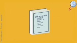 Русский язык 5 класс (Урок№44 - Слог. Ударение. Орфоэпия.)