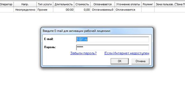 Регистрация лицензионных ключей