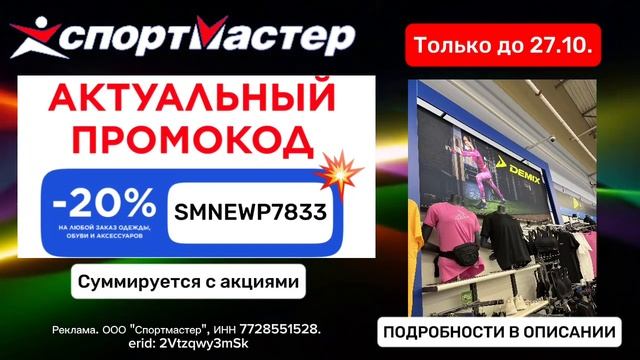 ⭐ Скидка | Бонусы в подарок | Спортмастер | Подробности в описании | Приятных покупок. смотреть онлайн