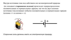 8 класс. Электрический ток. Источники электрического тока.