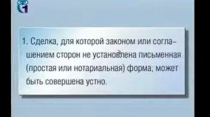 Гражданское право  Лекция 5  Понятие, виды и формы сделок