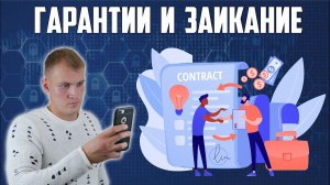 Заикание: гарантии устранения . Кто даёт 100% гарантии на полное избавление от заикания?