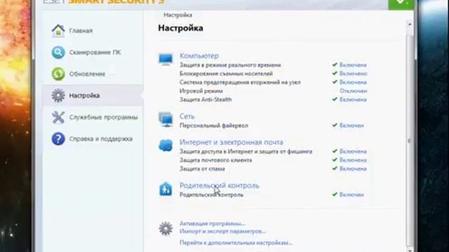 Как установить ключ в ESET NOD32 Smart Security 5 смотреть онлайн
