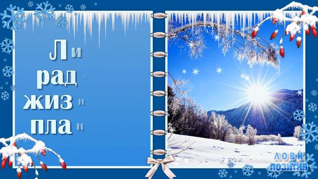 Поздравление с Первым Днем Зимы❄️ С Началом Зимы. Пожелание Счастливой Зимы