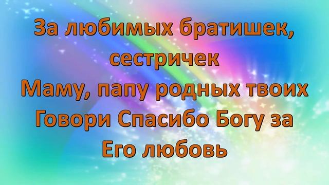 Говори Спасибо