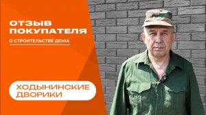 Видео отзыв от нашего клиента!