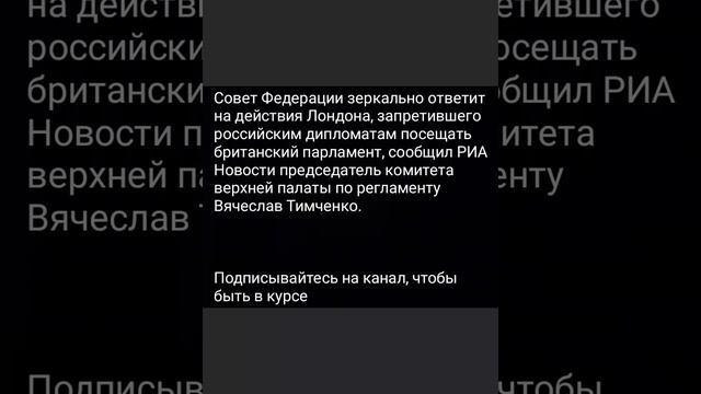 Посла Великобритании в России больше не пустят в здание Совета Федерации. #СлухиНовостей