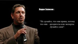 Ларри Эллисон: 21 правило успеха в Бизнесе!