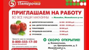 Сеть магазинов Пятерочка приглашают на работу