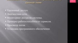 Видеоматериал к лекции №3 Основы администрирования Linux