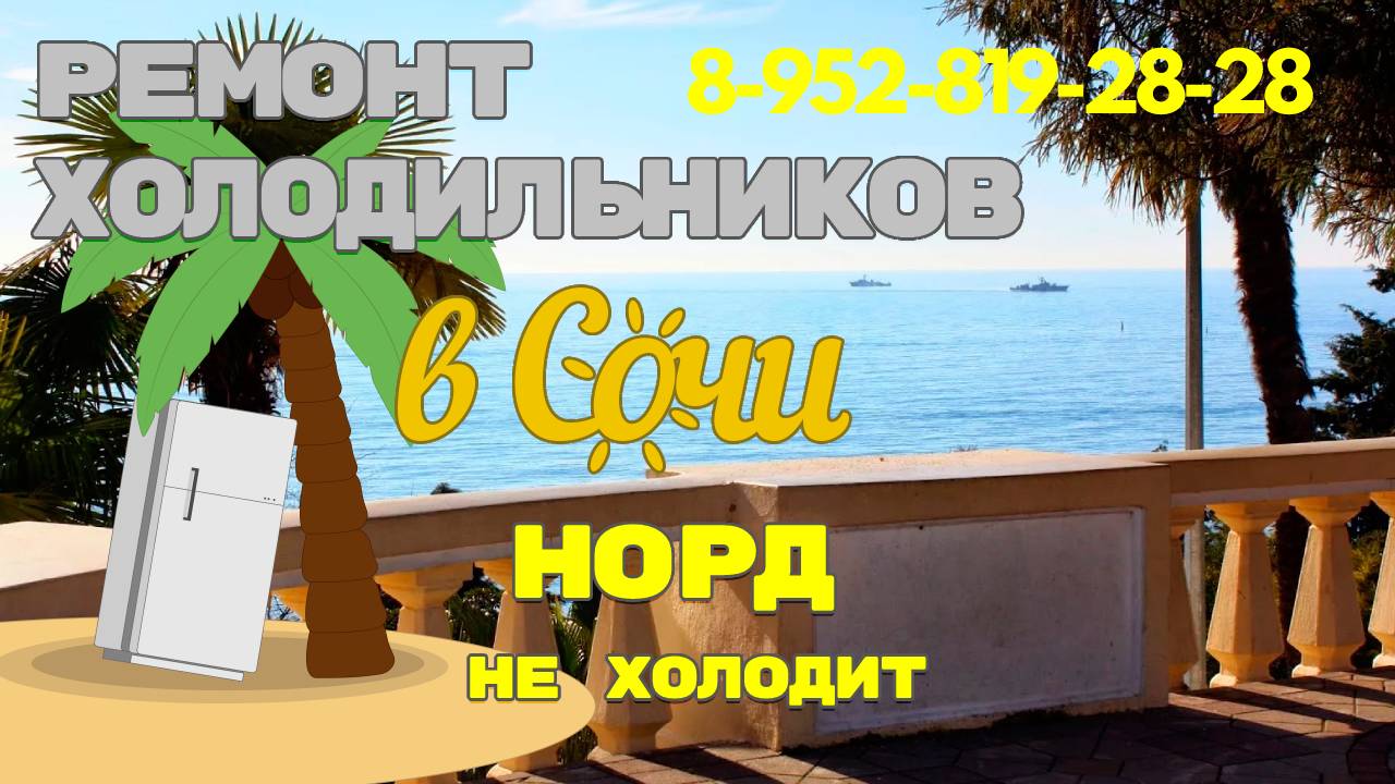 Холодильник Норд не включается