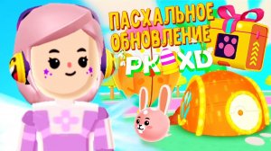 Обновление PK XD Game Пасха! Где спрятан секретный Сундук пк хд! Обзор Домика Кроличья Норка в pkxd!