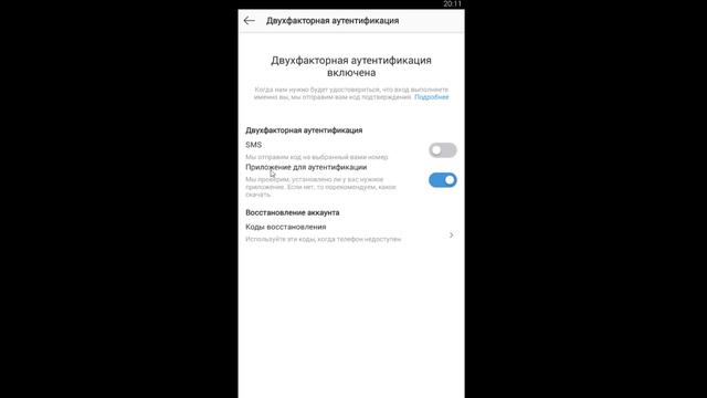 Двухфакторная аутентификация Инстаграм