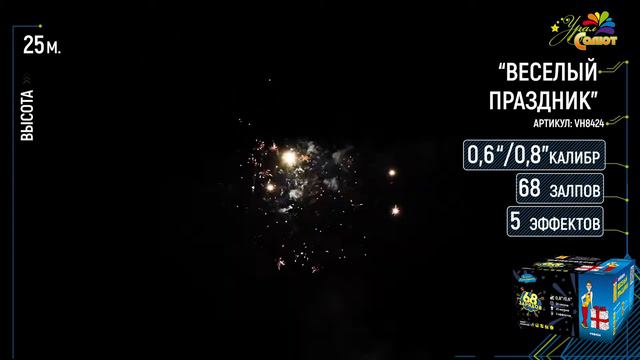Салют Веселый праздник 68 залпов калибр 0,6-0,8 тел 89600356666 смотреть онлайн